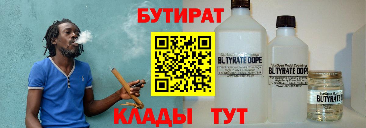 Бутират 99% Дагестанские Огни