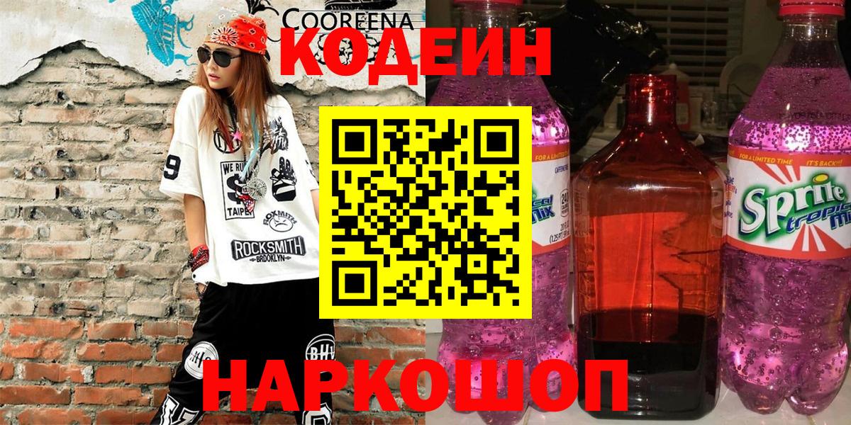 Дагестанские Огни  Кодеин Purple Drank  Codein Purple Drank  Вход с VPN 